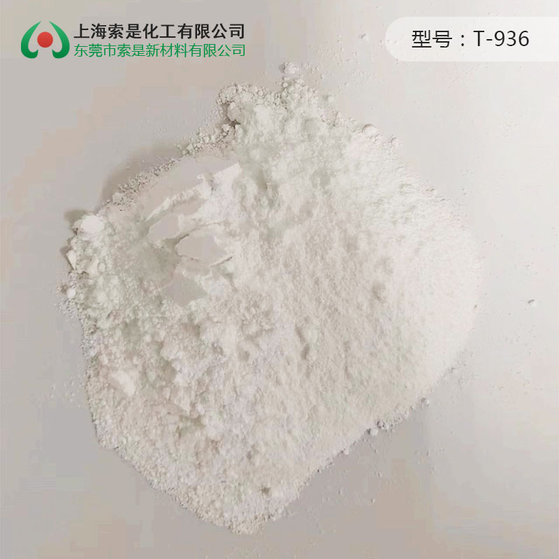 干粉流动剂T-936